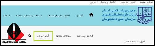 دریافت نتایج آزمون MSRT